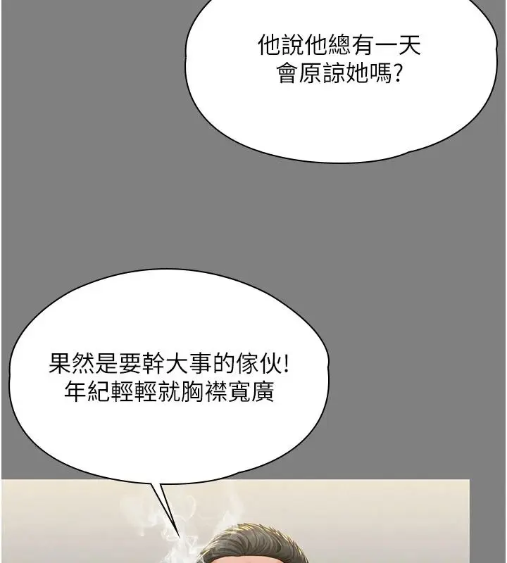 漫画《守护你》第46话第56张图