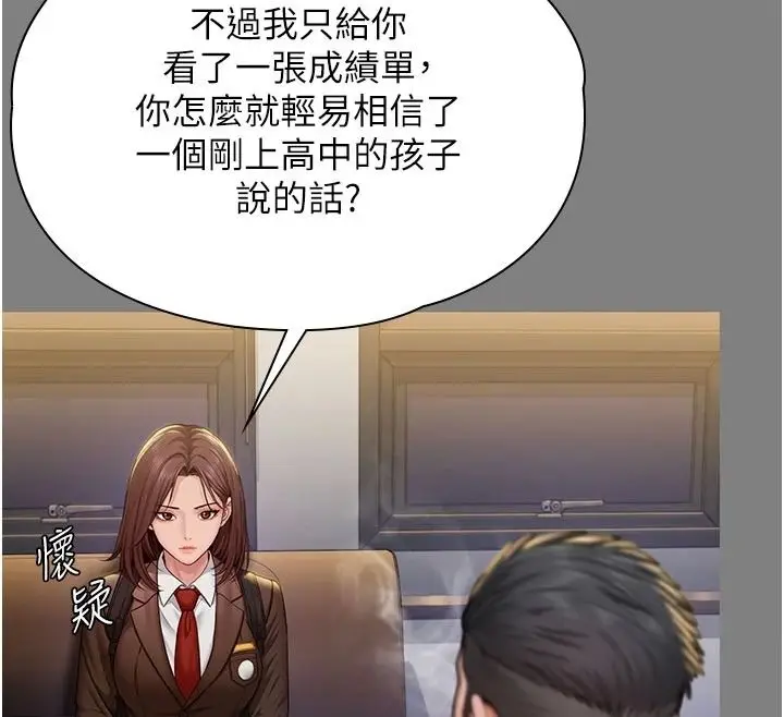 漫画《守护你》第46话第62张图