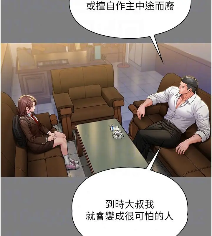 漫画《守护你》第46话第68张图