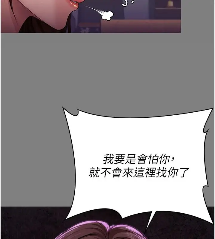 漫画《守护你》第46话第74张图