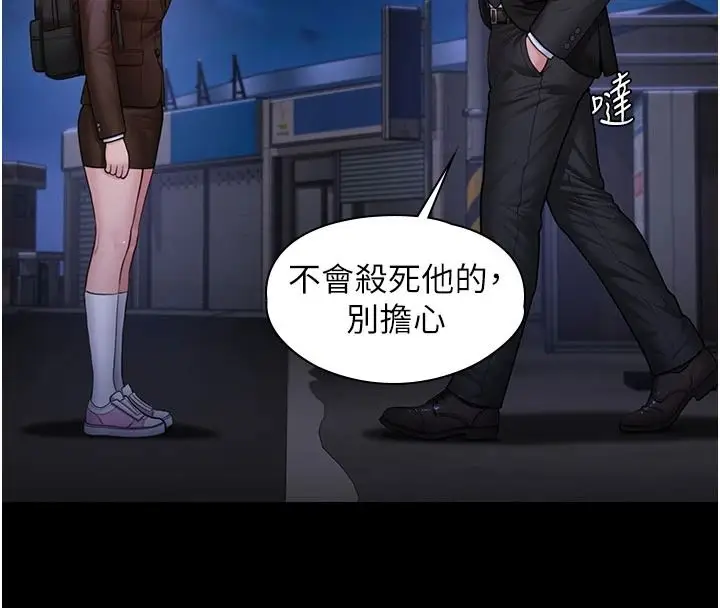 漫画《守护你》第46话第85张图