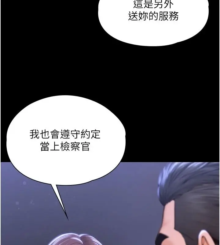 漫画《守护你》第46话第88张图