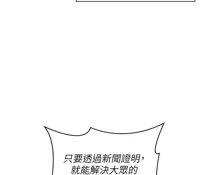 漫画《守护你》第47话第106张图