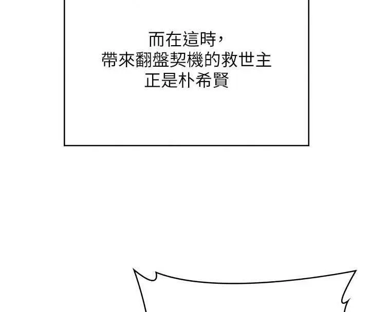 漫画《守护你》第47话第110张图