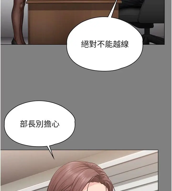 漫画《守护你》第48话第101张图