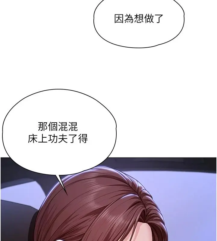 漫画《守护你》第48话第109张图