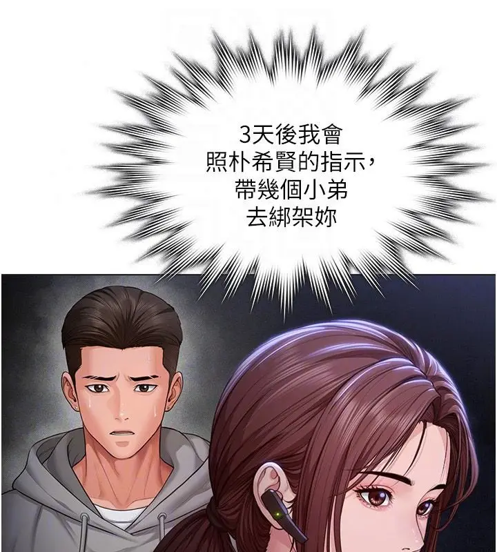 漫画《守护你》第48话第112张图
