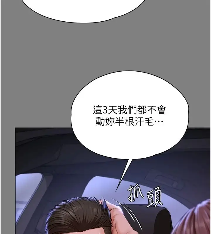 漫画《守护你》第48话第117张图
