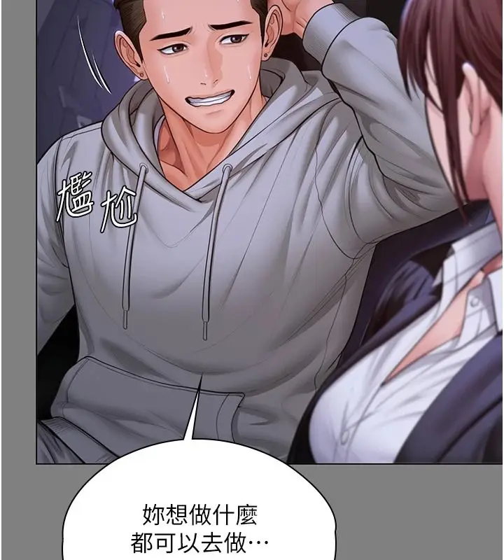 漫画《守护你》第48话第118张图