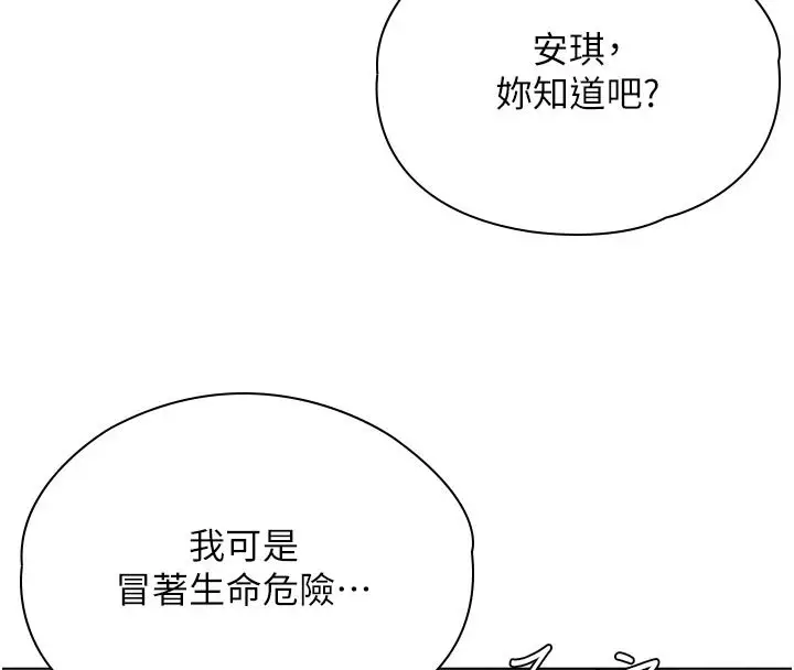 漫画《守护你》第48话第13张图