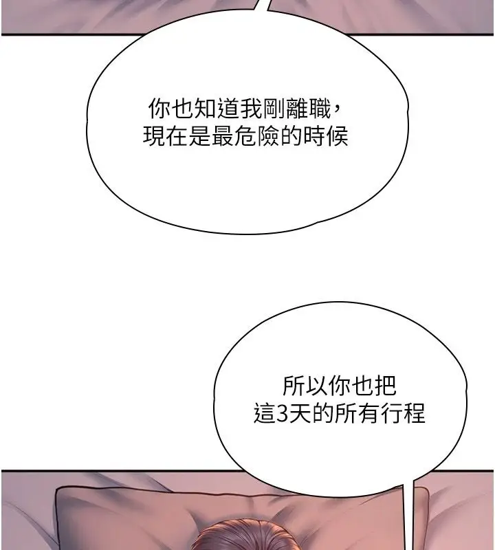 漫画《守护你》第48话第138张图