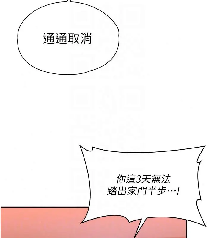 漫画《守护你》第48话第141张图