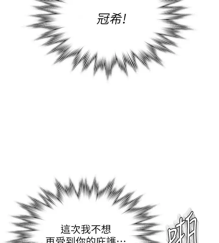 漫画《守护你》第48话第155张图