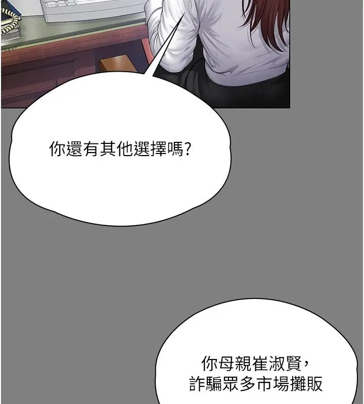漫画《守护你》第48话第24张图