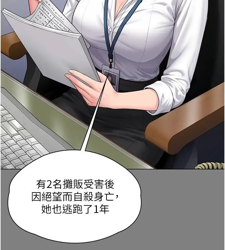漫画《守护你》第48话第26张图