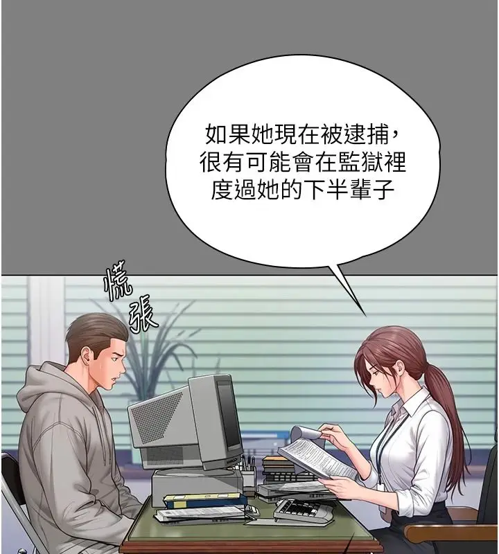 漫画《守护你》第48话第28张图