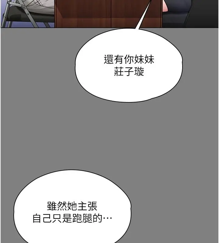 漫画《守护你》第48话第29张图