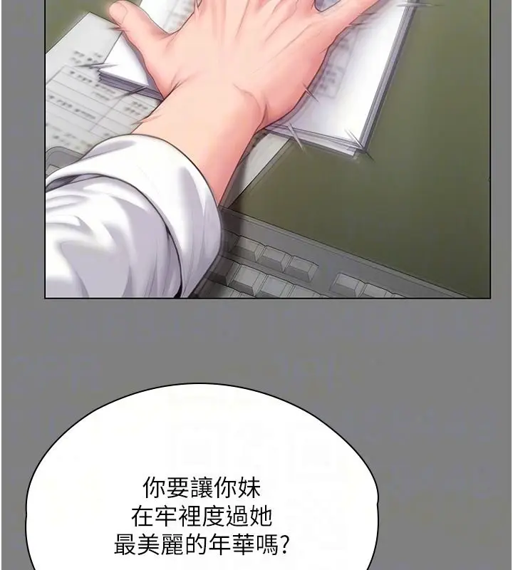 漫画《守护你》第48话第33张图