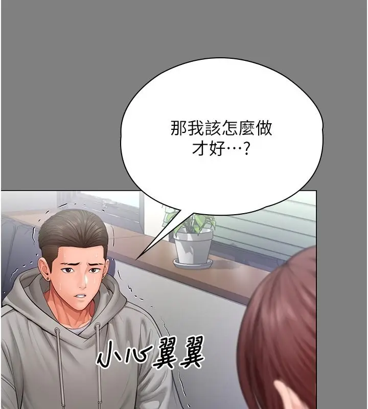 漫画《守护你》第48话第39张图