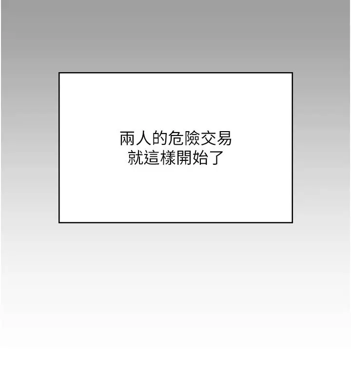 漫画《守护你》第48话第44张图