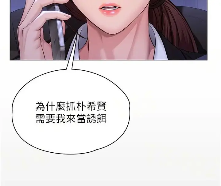 漫画《守护你》第48话第71张图