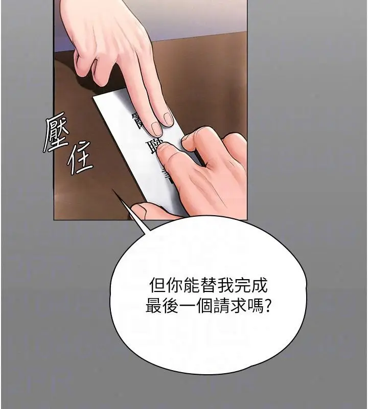 漫画《守护你》第48话第73张图