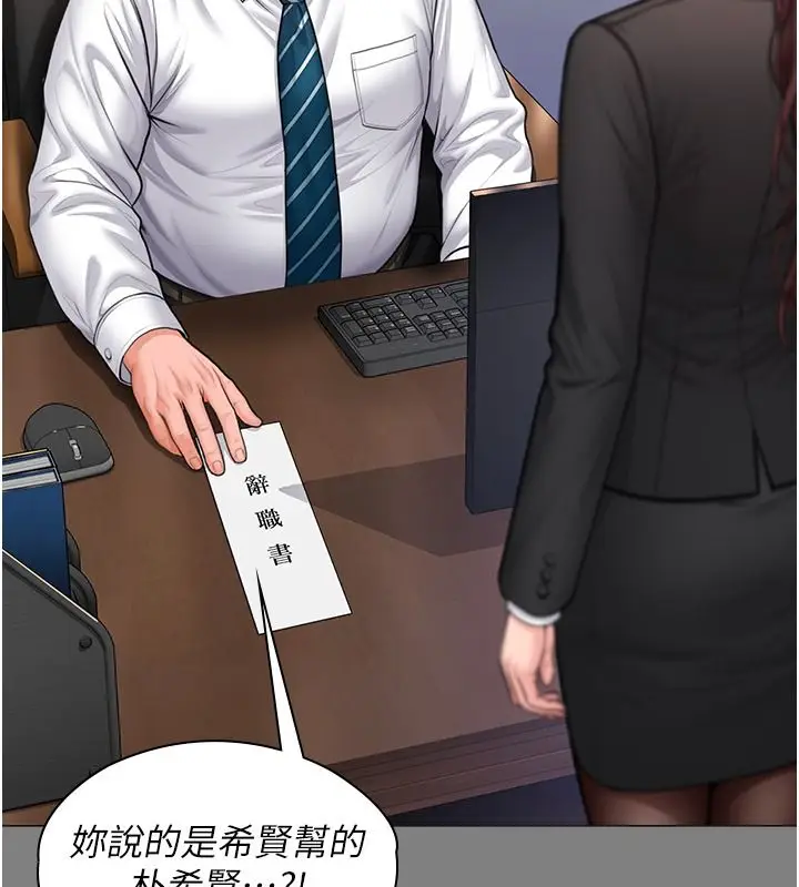 漫画《守护你》第48话第77张图