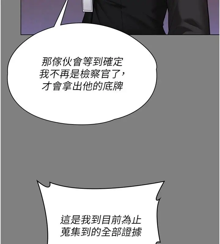 漫画《守护你》第48话第85张图