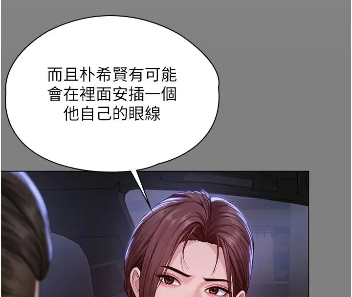 漫画《守护你》第49话第21张图