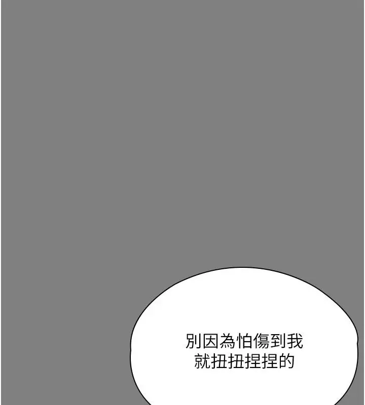 漫画《守护你》第49话第23张图