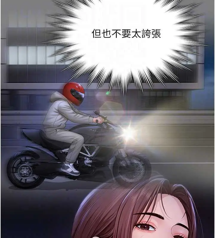 漫画《守护你》第49话第26张图