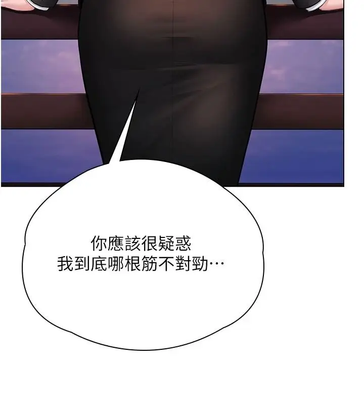 漫画《守护你》第49话第85张图