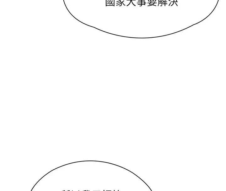 漫画《守护你》第49话第95张图