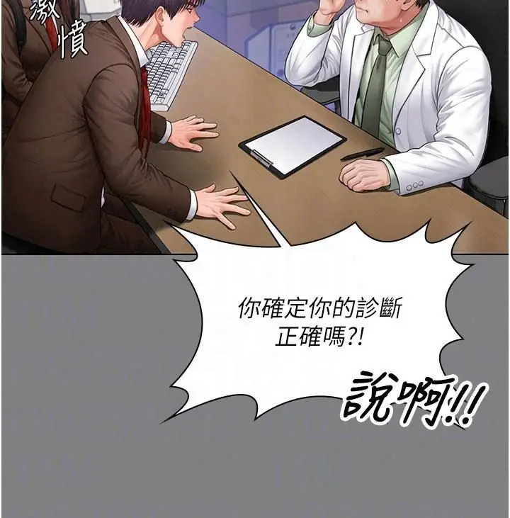 漫画《守护你》第50话第116张图