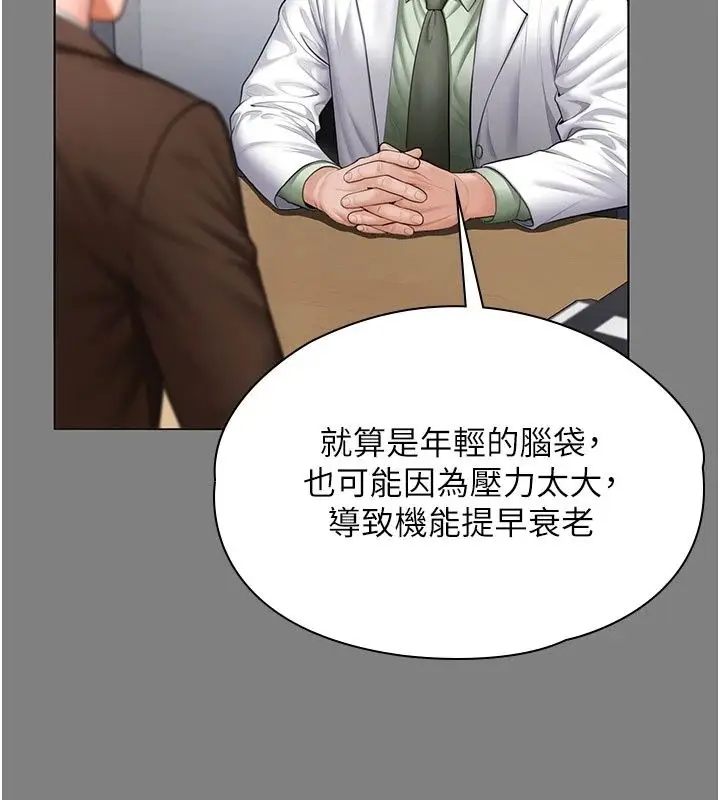 漫画《守护你》第50话第118张图