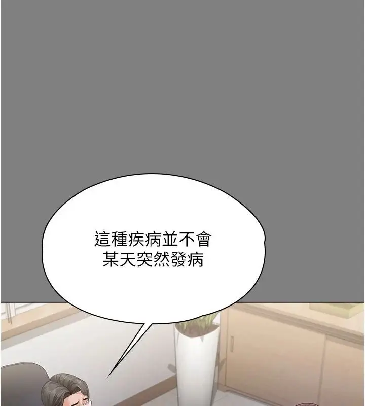 漫画《守护你》第50话第139张图