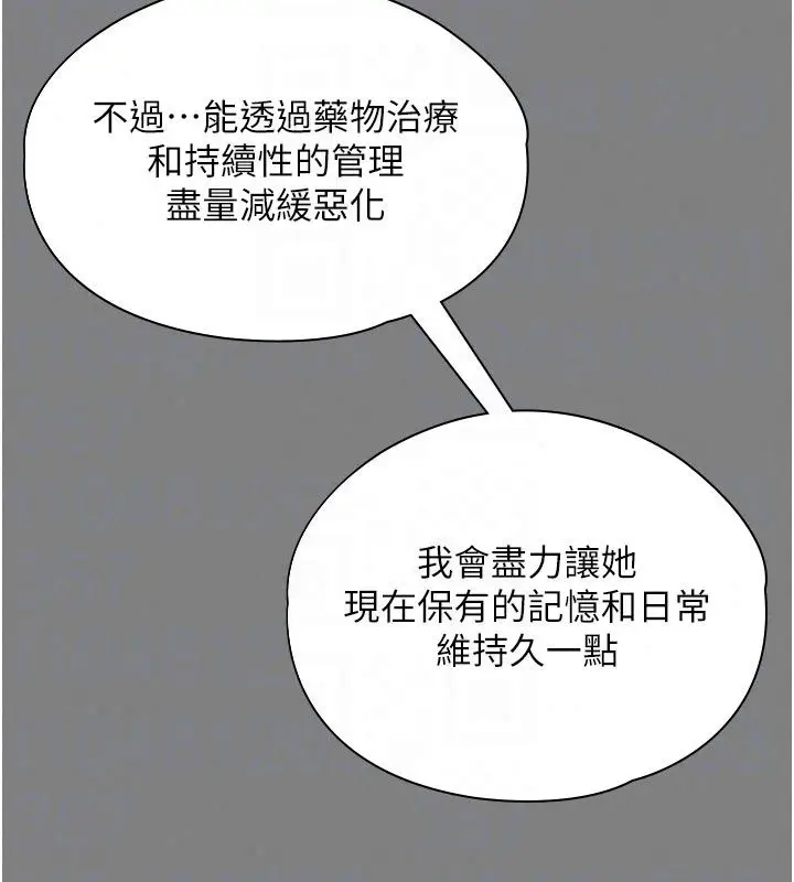 漫画《守护你》第50话第145张图
