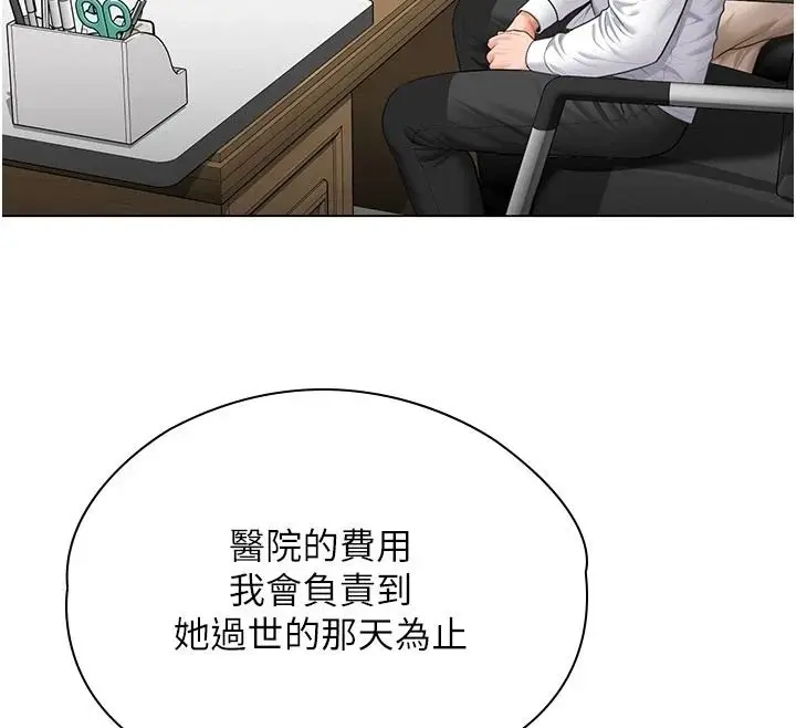 漫画《守护你》第50话第155张图