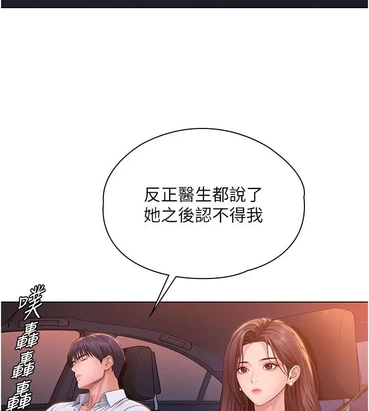 漫画《守护你》第50话第171张图