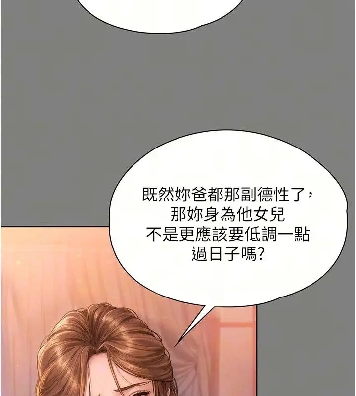 漫画《守护你》第50话第66张图
