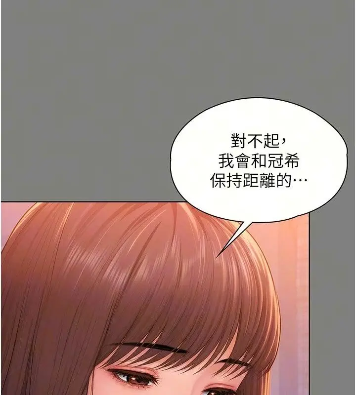 漫画《守护你》第50话第68张图