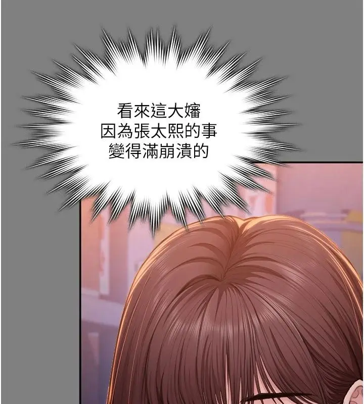 漫画《守护你》第50话第86张图
