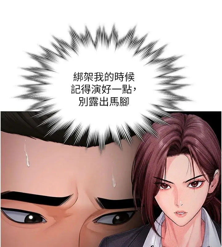 漫画《守护你》第51话第101张图