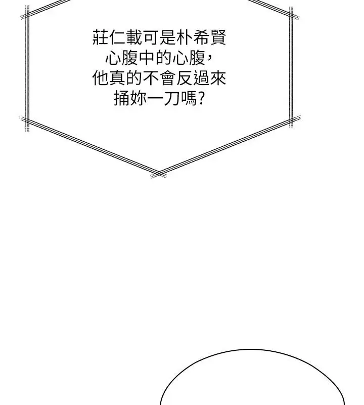 漫画《守护你》第51话第47张图
