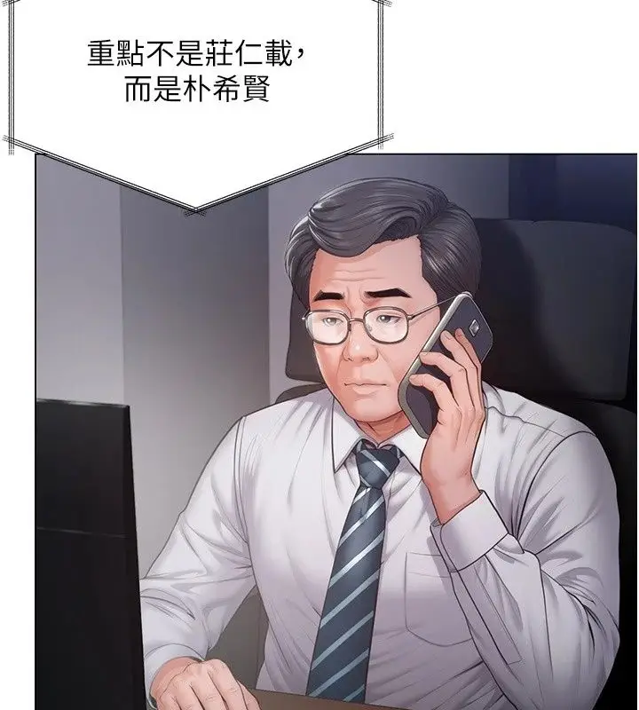 漫画《守护你》第51话第53张图