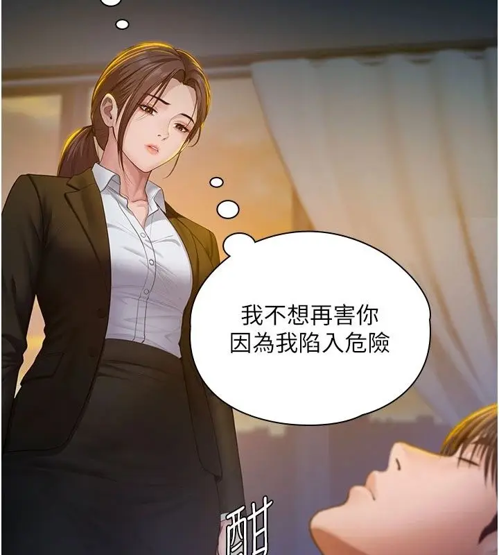 漫画《守护你》第51话第87张图