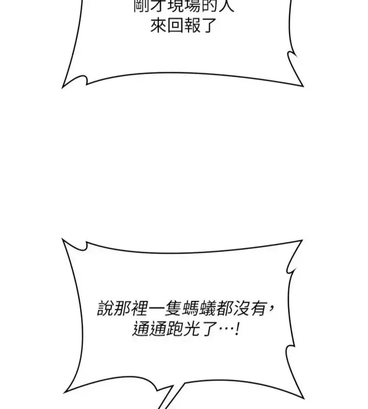 漫画《守护你》第52话第121张图