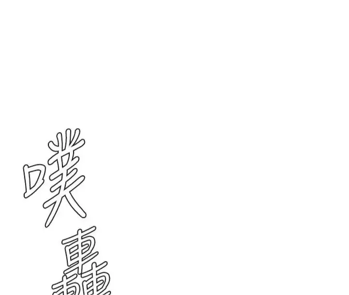 漫画《守护你》第52话第131张图