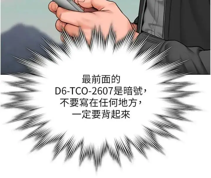 漫画《守护你》第52话第26张图