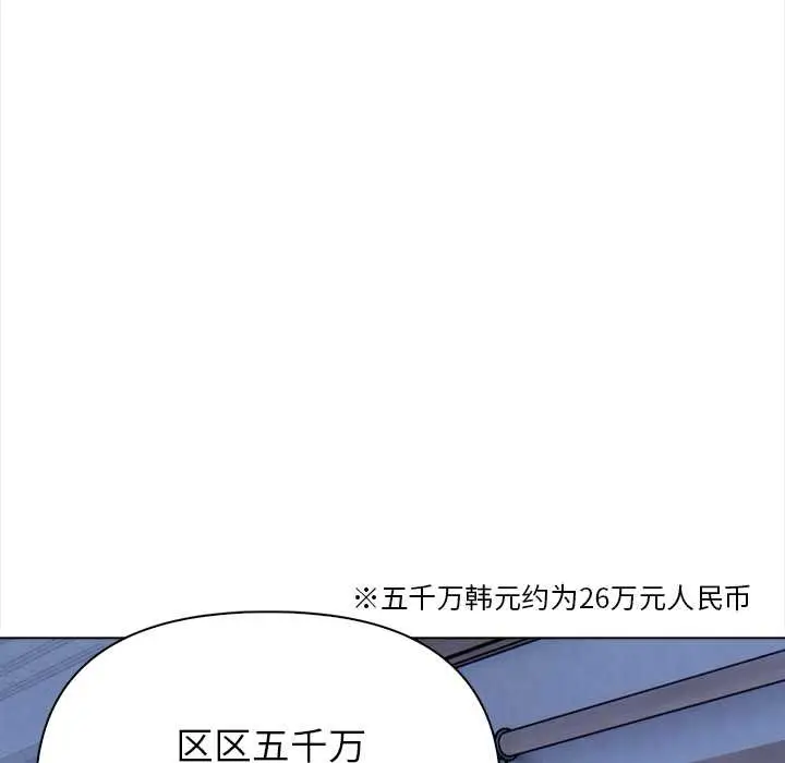 漫画《偿不尽的债》第1话第18张图